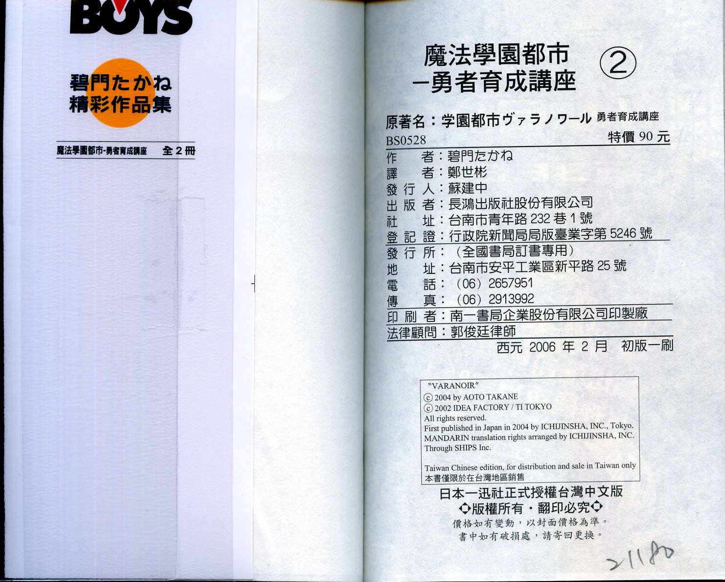 魔法学园都市-勇者育成讲座韩漫全集-vol_02无删减无遮挡章节图片 