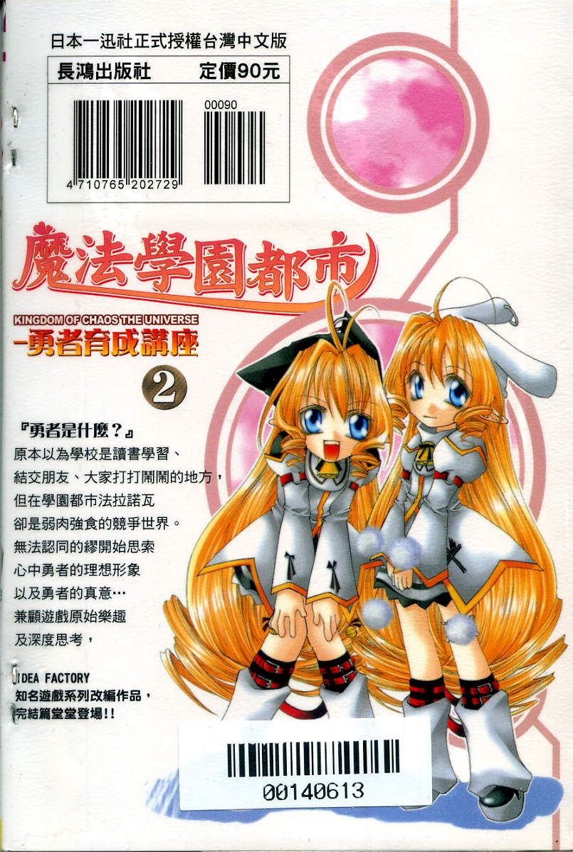 魔法学园都市-勇者育成讲座韩漫全集-vol_02无删减无遮挡章节图片 