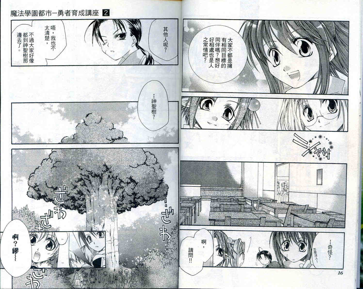 魔法学园都市-勇者育成讲座韩漫全集-vol_02无删减无遮挡章节图片 