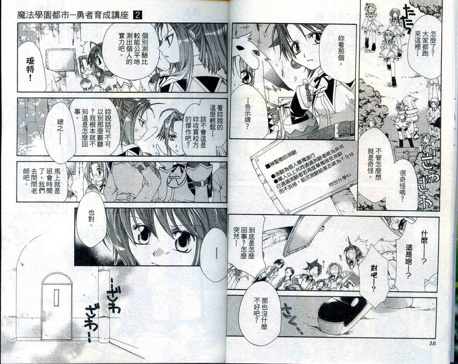 魔法学园都市-勇者育成讲座韩漫全集-vol_02无删减无遮挡章节图片 