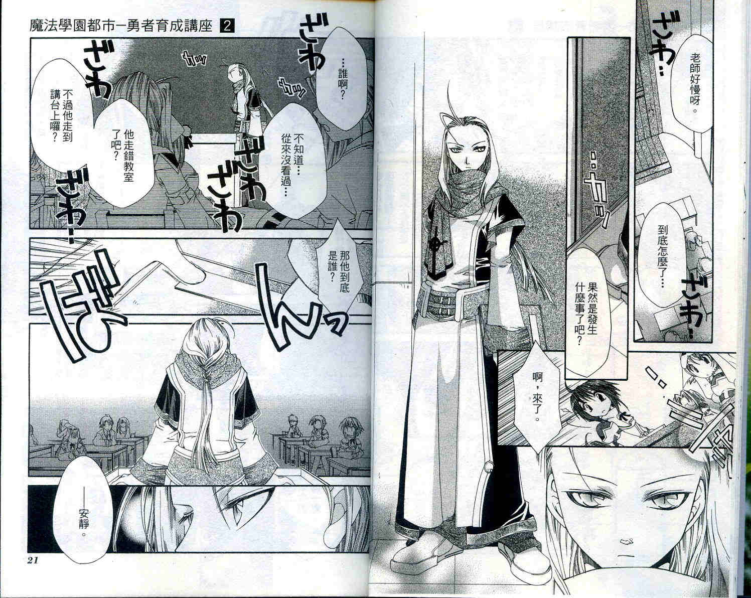 魔法学园都市-勇者育成讲座韩漫全集-vol_02无删减无遮挡章节图片 