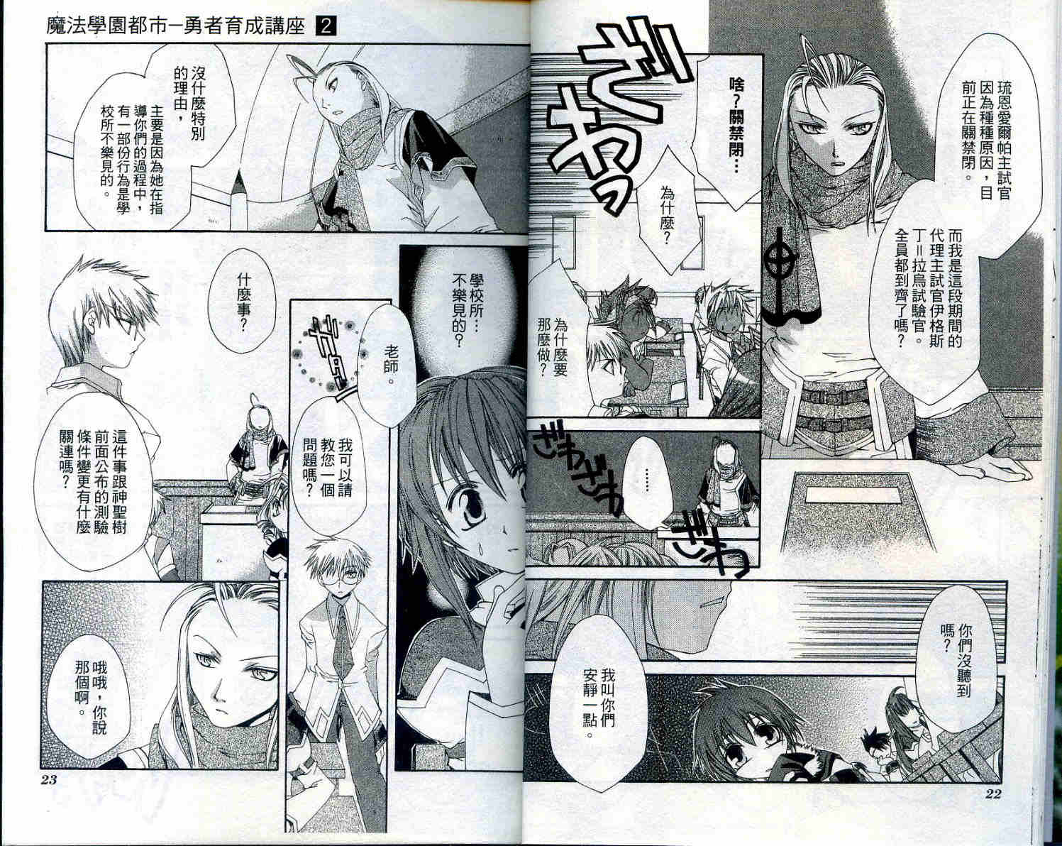 魔法学园都市-勇者育成讲座韩漫全集-vol_02无删减无遮挡章节图片 