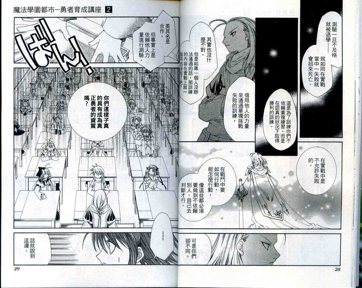 魔法学园都市-勇者育成讲座韩漫全集-vol_02无删减无遮挡章节图片 
