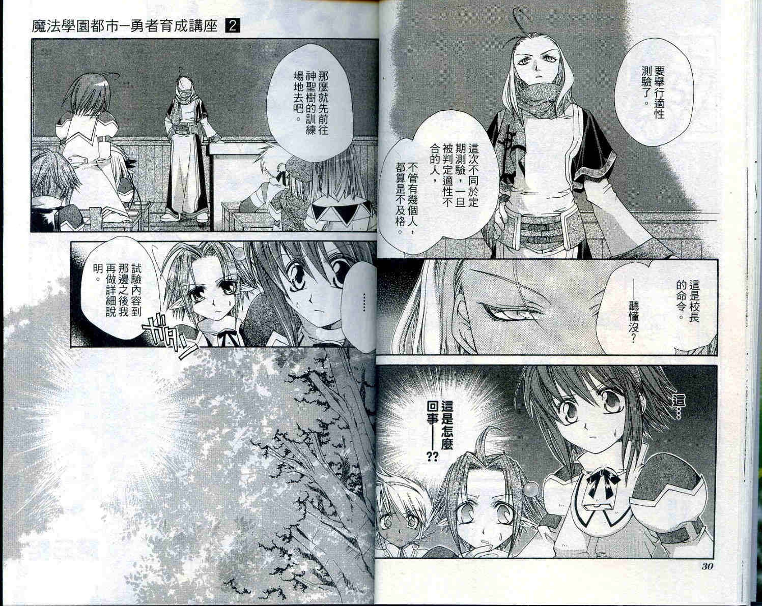 魔法学园都市-勇者育成讲座韩漫全集-vol_02无删减无遮挡章节图片 
