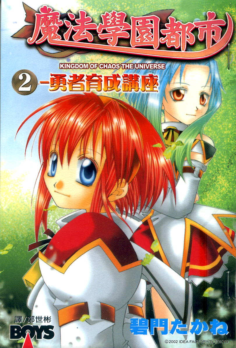 魔法学园都市-勇者育成讲座韩漫全集-vol_02无删减无遮挡章节图片 