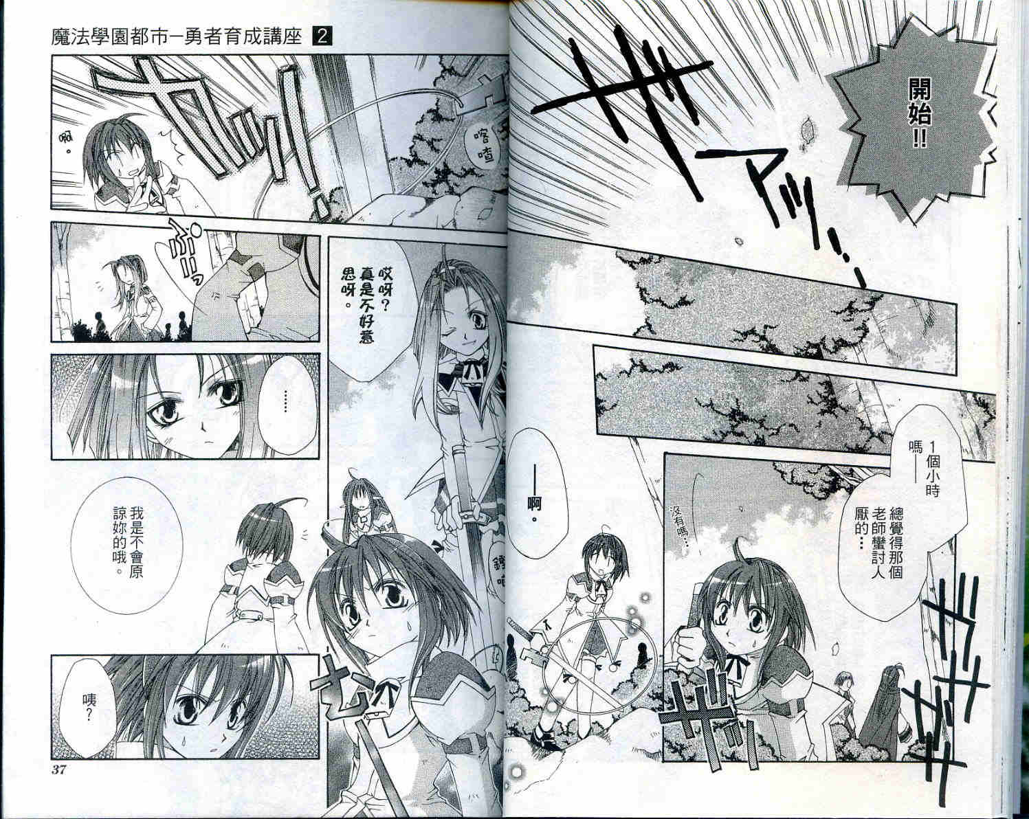 魔法学园都市-勇者育成讲座韩漫全集-vol_02无删减无遮挡章节图片 