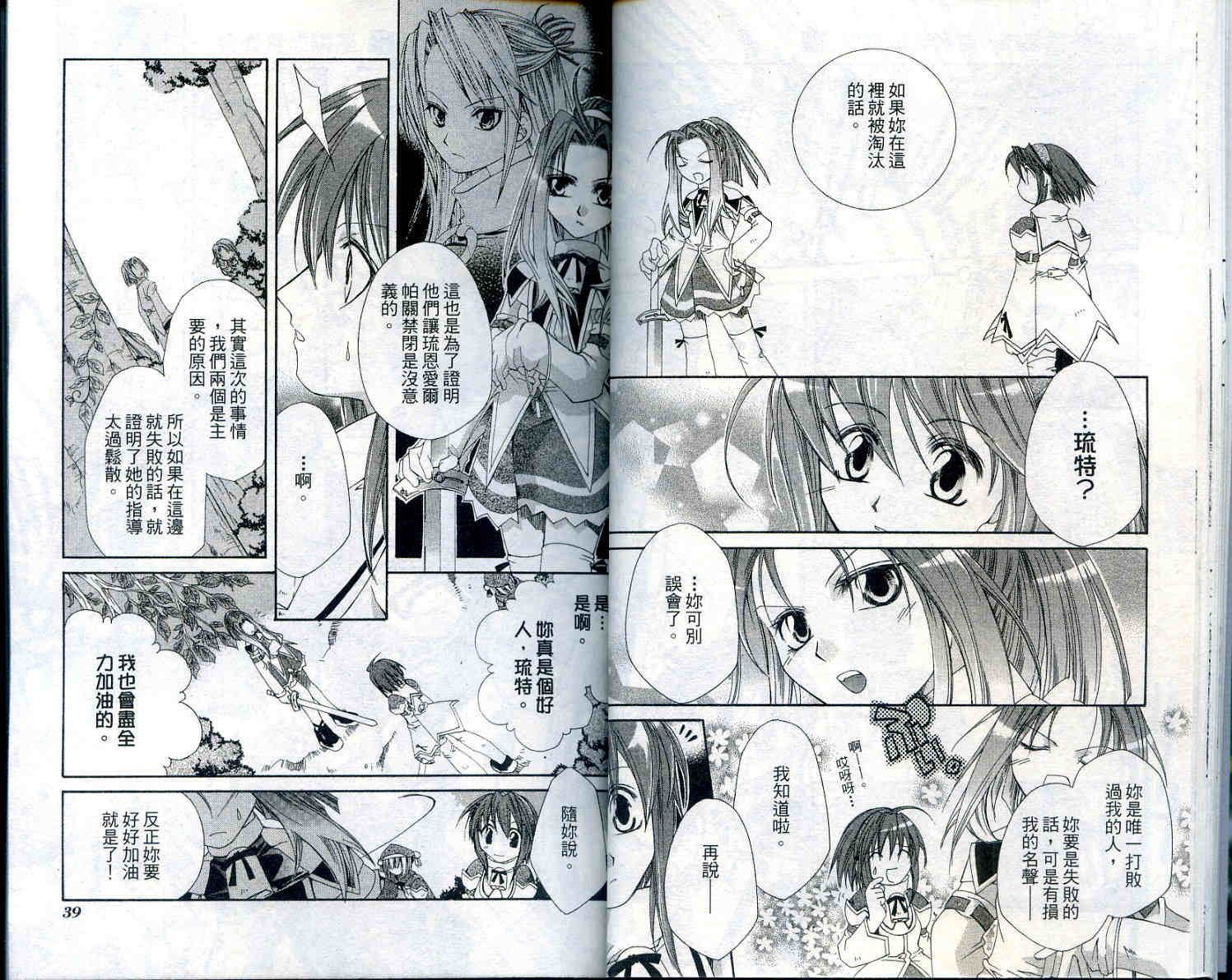 魔法学园都市-勇者育成讲座韩漫全集-vol_02无删减无遮挡章节图片 