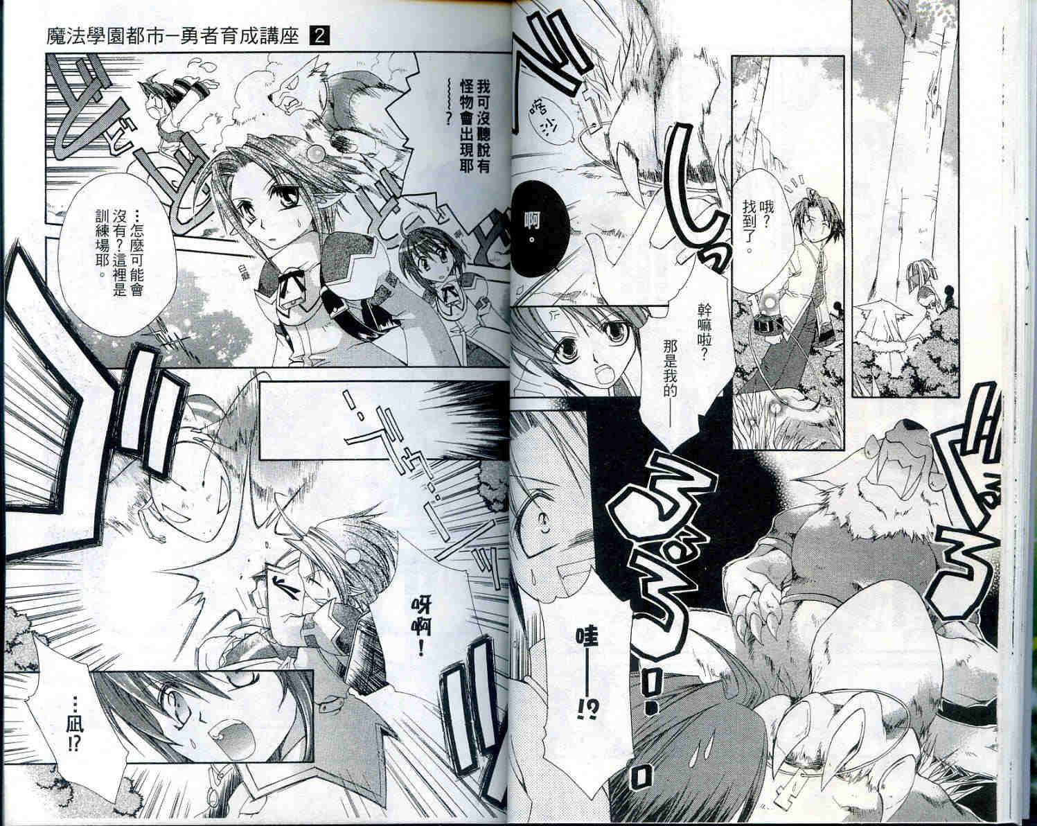 魔法学园都市-勇者育成讲座韩漫全集-vol_02无删减无遮挡章节图片 