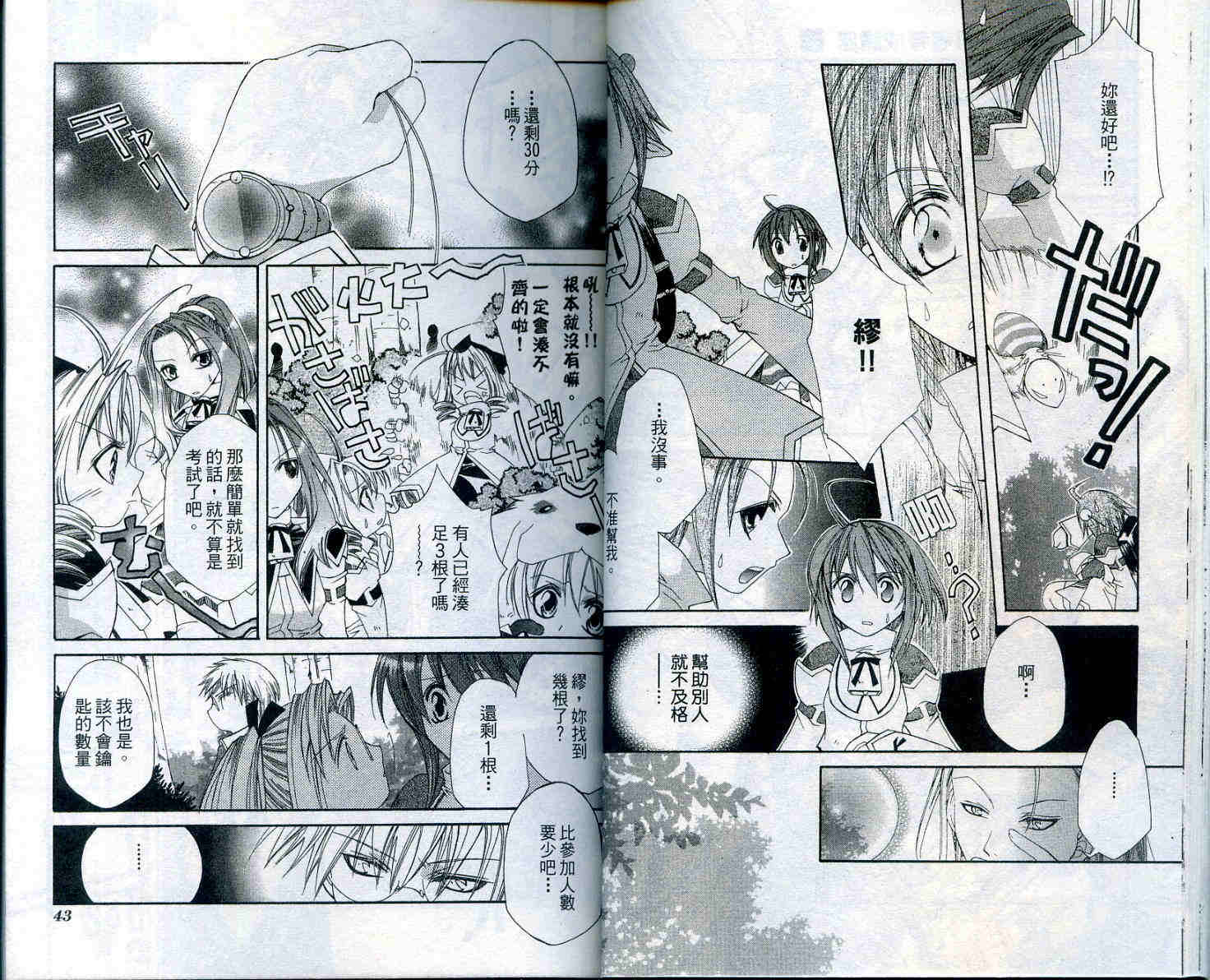 魔法学园都市-勇者育成讲座韩漫全集-vol_02无删减无遮挡章节图片 