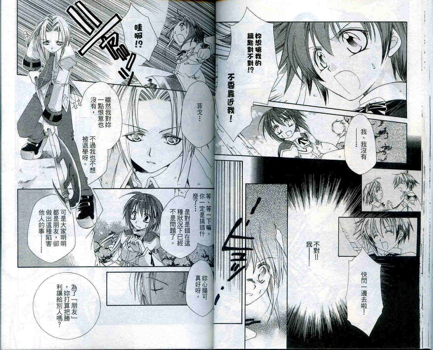 魔法学园都市-勇者育成讲座韩漫全集-vol_02无删减无遮挡章节图片 