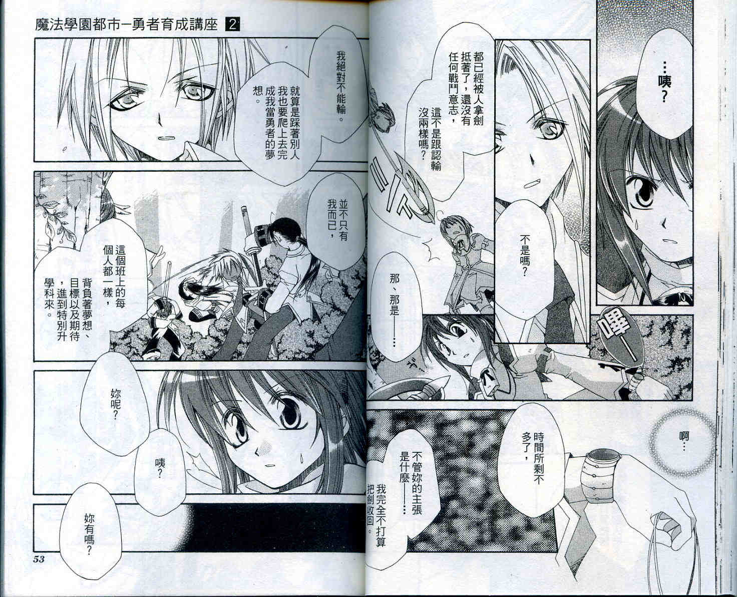 魔法学园都市-勇者育成讲座韩漫全集-vol_02无删减无遮挡章节图片 