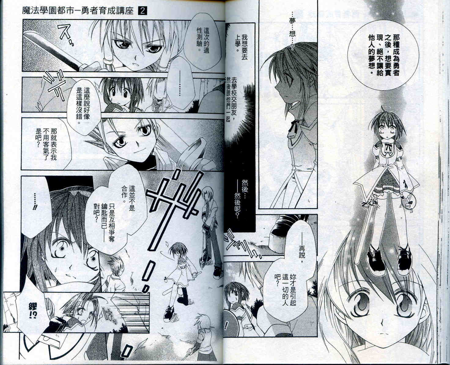 魔法学园都市-勇者育成讲座韩漫全集-vol_02无删减无遮挡章节图片 