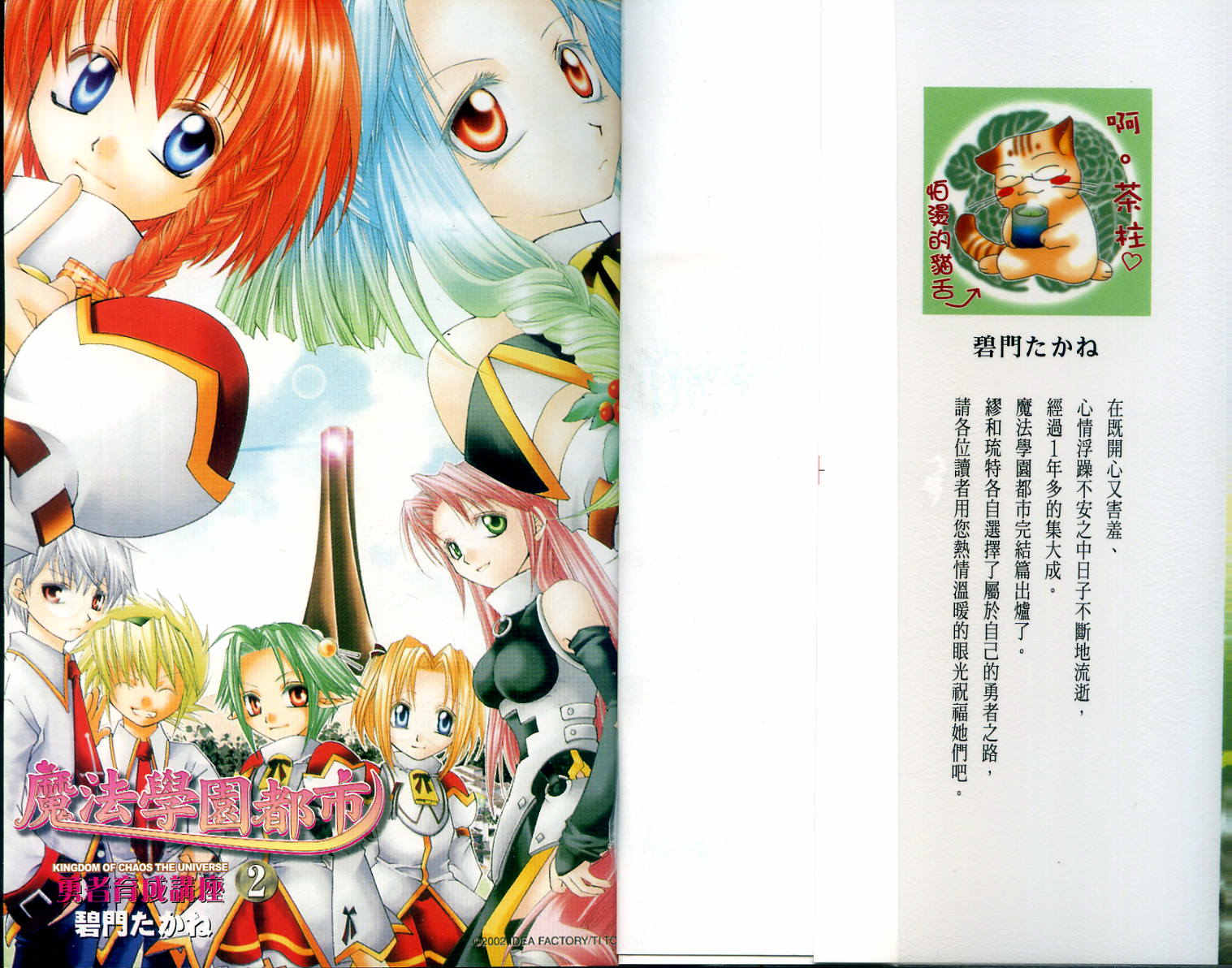 魔法学园都市-勇者育成讲座韩漫全集-vol_02无删减无遮挡章节图片 