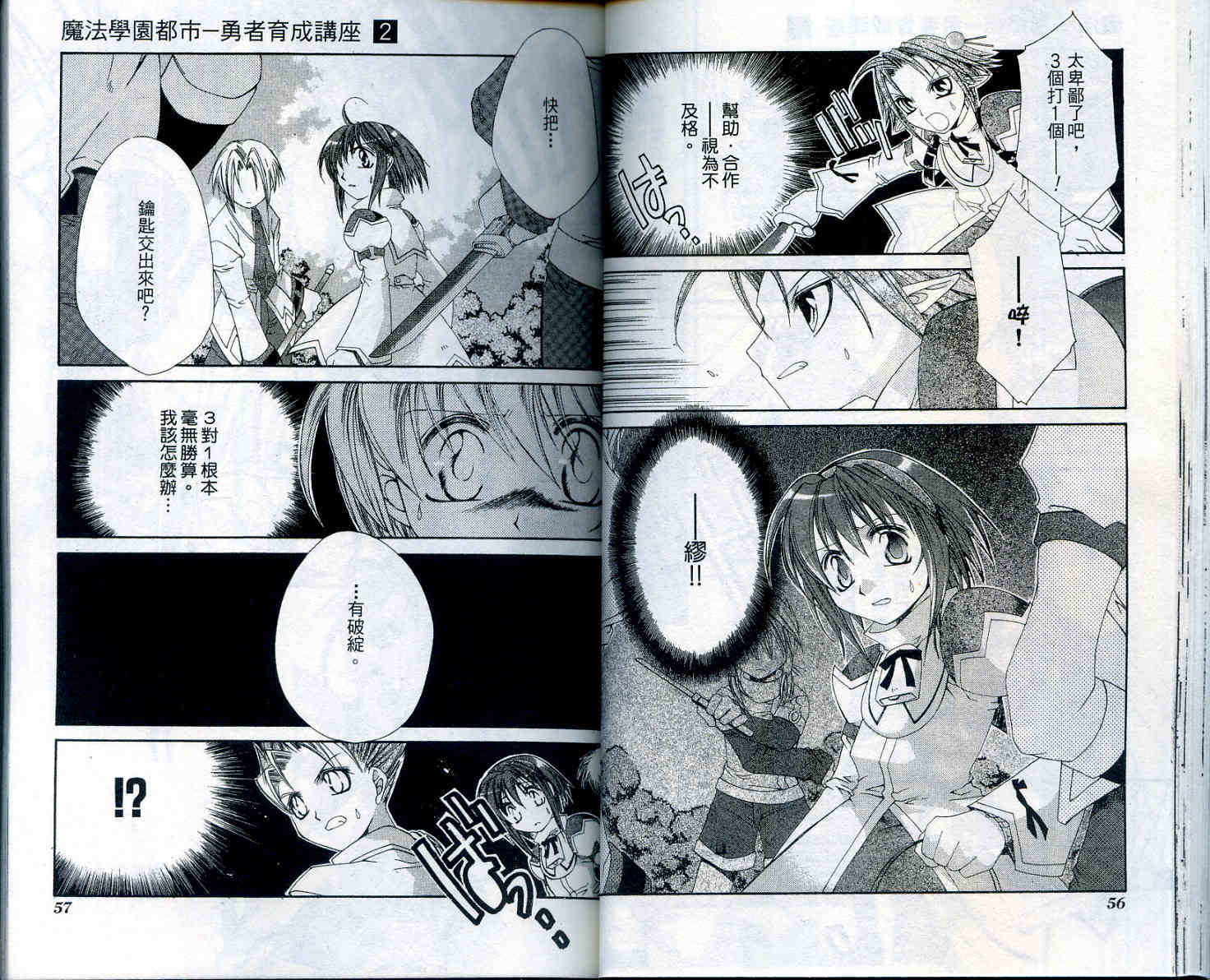 魔法学园都市-勇者育成讲座韩漫全集-vol_02无删减无遮挡章节图片 