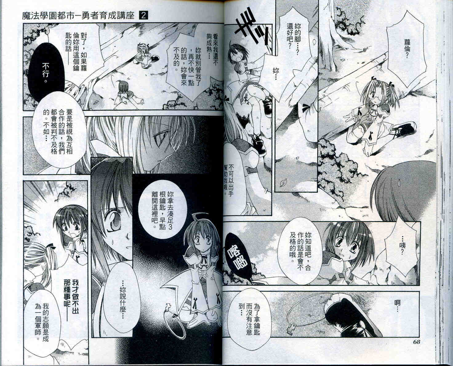 魔法学园都市-勇者育成讲座韩漫全集-vol_02无删减无遮挡章节图片 