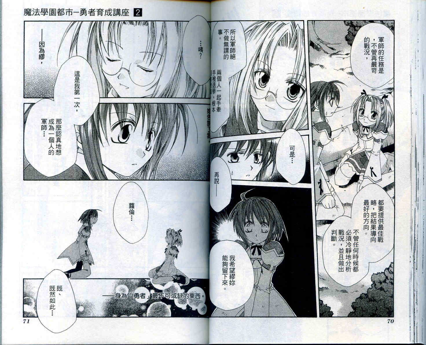 魔法学园都市-勇者育成讲座韩漫全集-vol_02无删减无遮挡章节图片 
