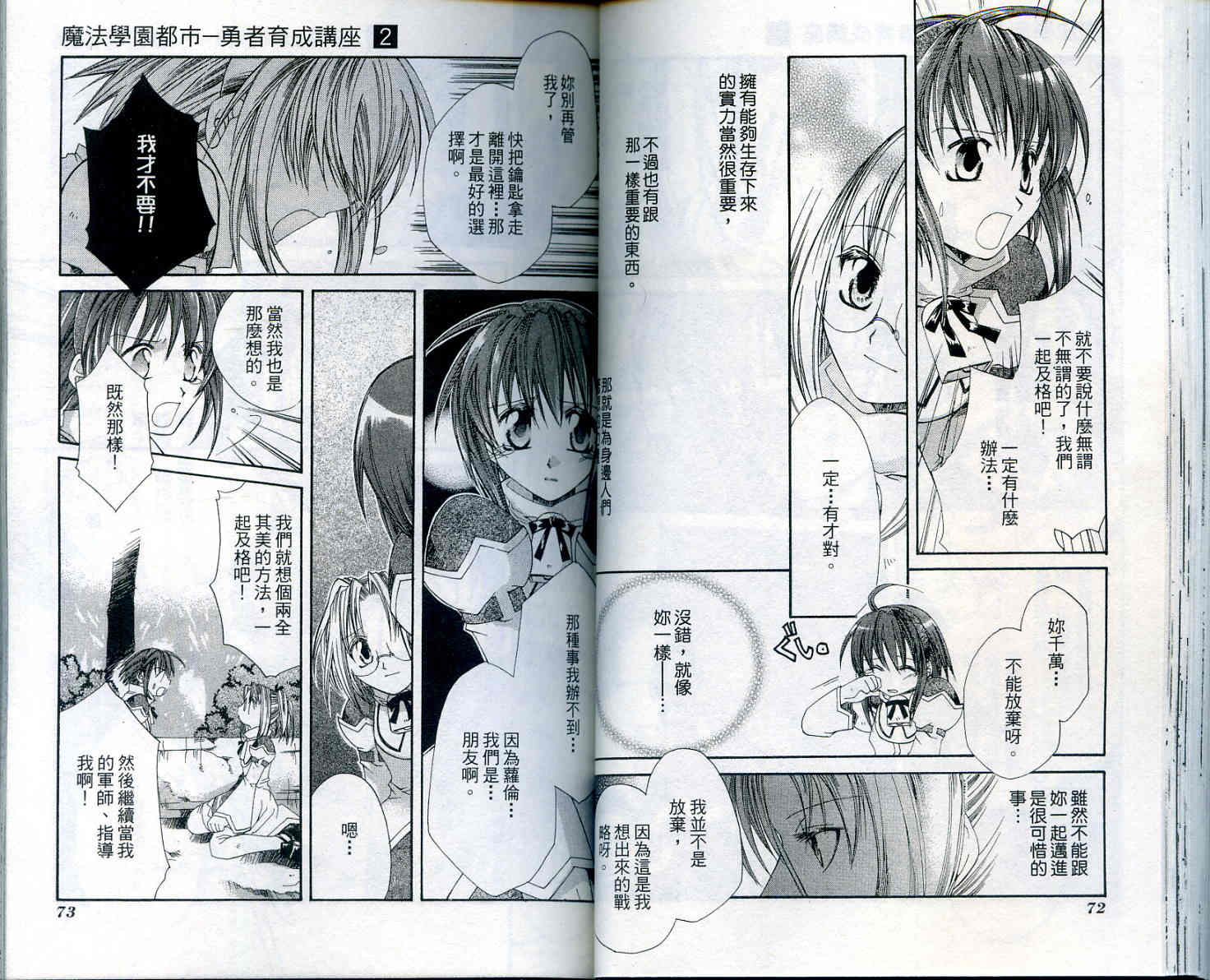魔法学园都市-勇者育成讲座韩漫全集-vol_02无删减无遮挡章节图片 