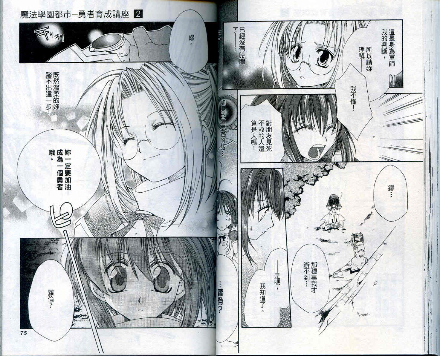 魔法学园都市-勇者育成讲座韩漫全集-vol_02无删减无遮挡章节图片 
