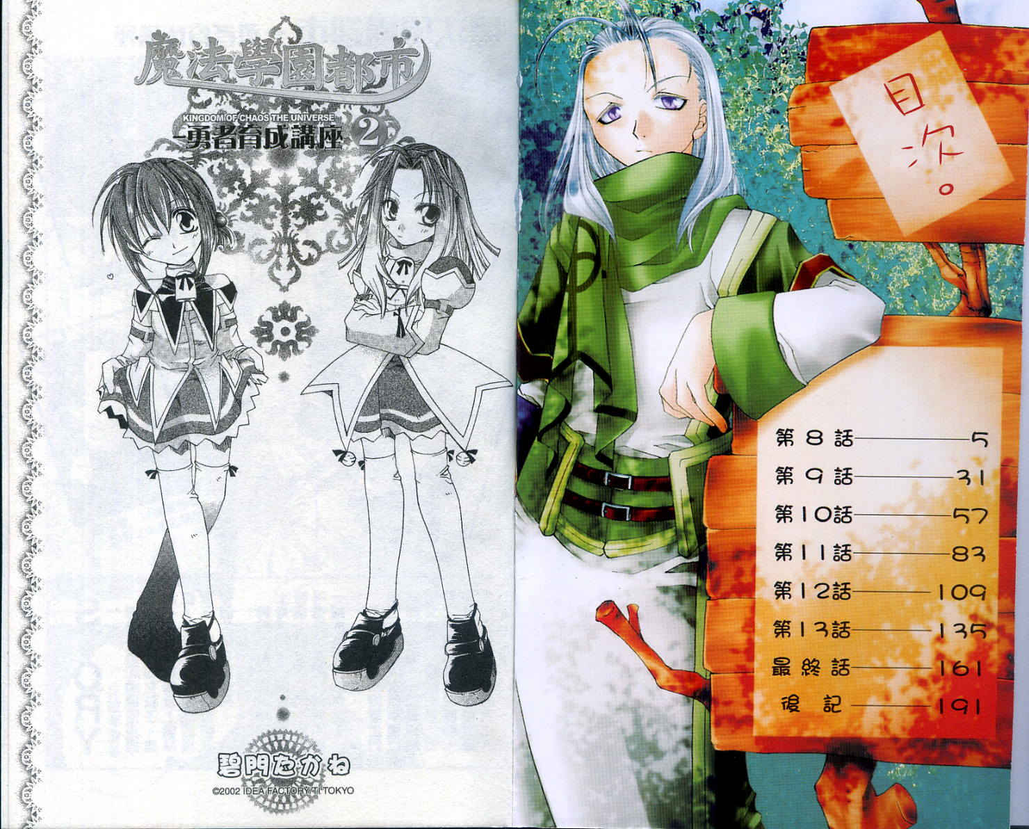 魔法学园都市-勇者育成讲座韩漫全集-vol_02无删减无遮挡章节图片 