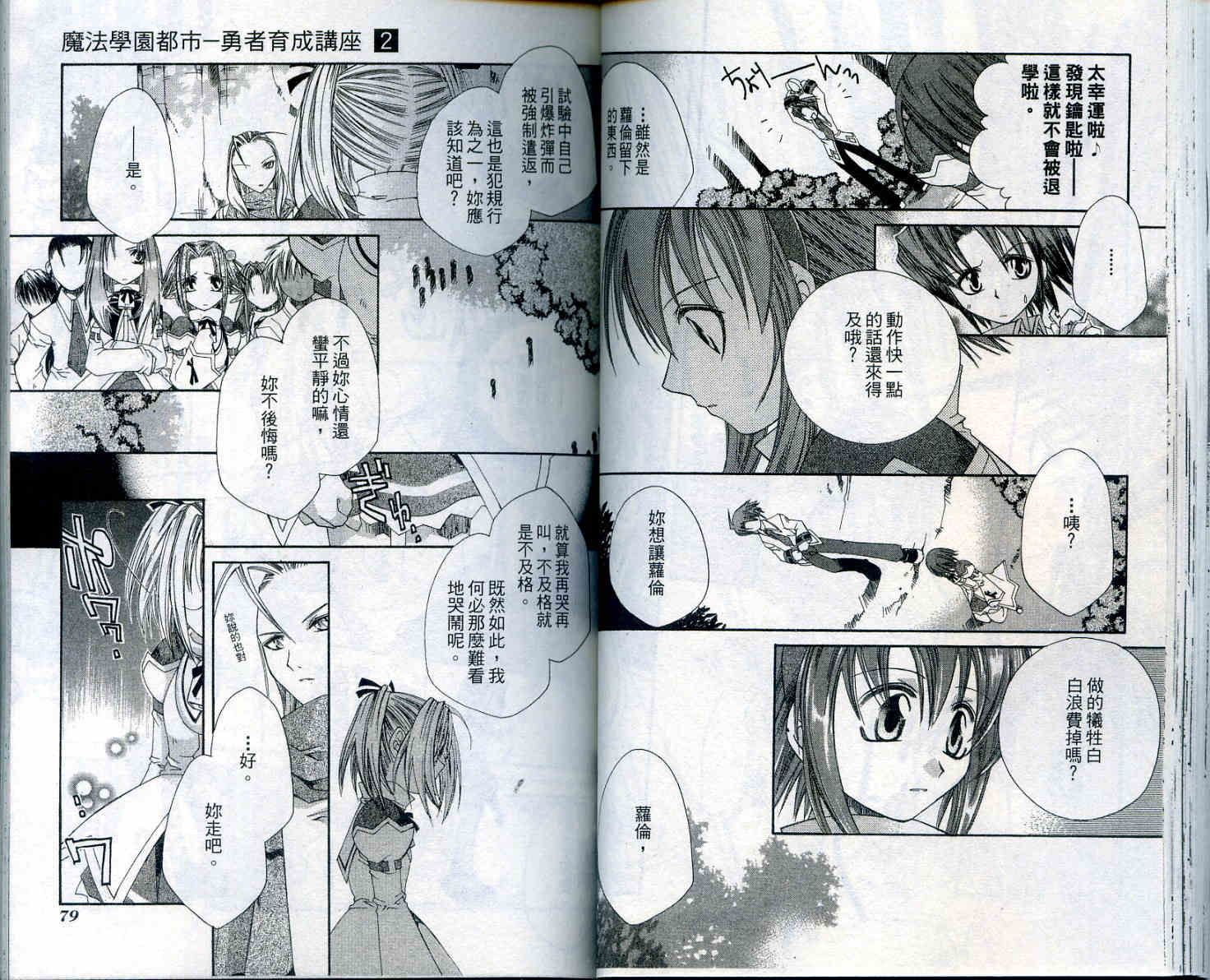 魔法学园都市-勇者育成讲座韩漫全集-vol_02无删减无遮挡章节图片 