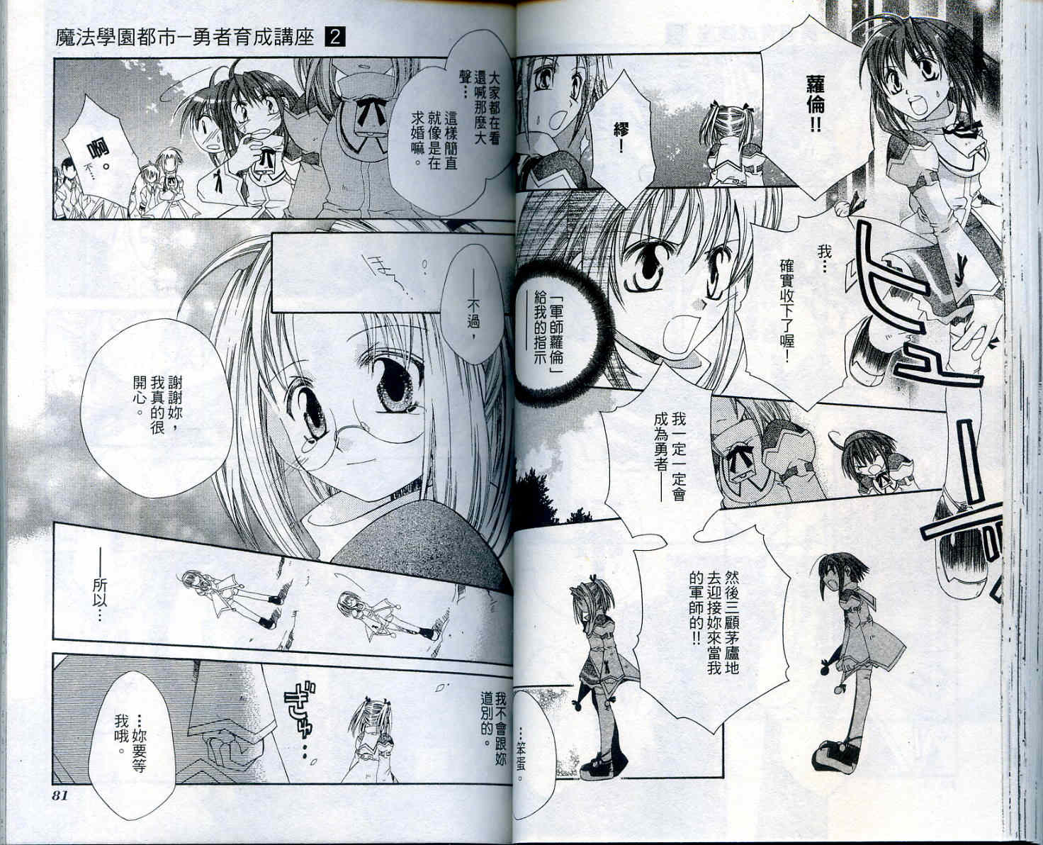魔法学园都市-勇者育成讲座韩漫全集-vol_02无删减无遮挡章节图片 