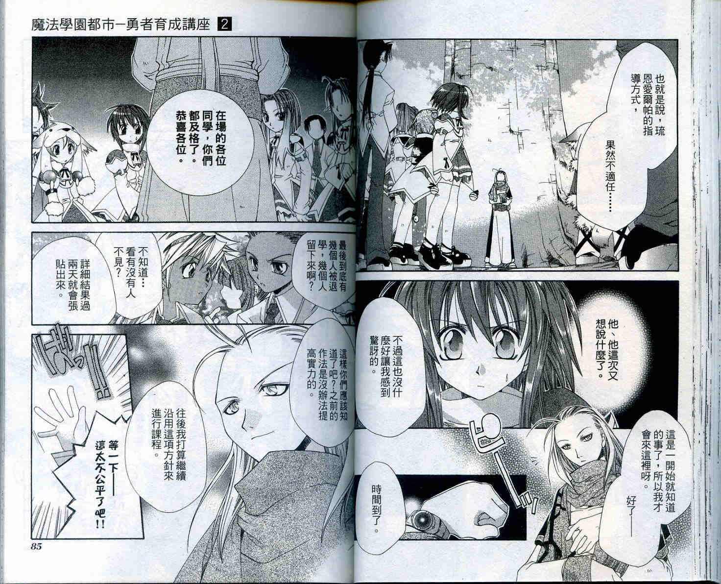 魔法学园都市-勇者育成讲座韩漫全集-vol_02无删减无遮挡章节图片 