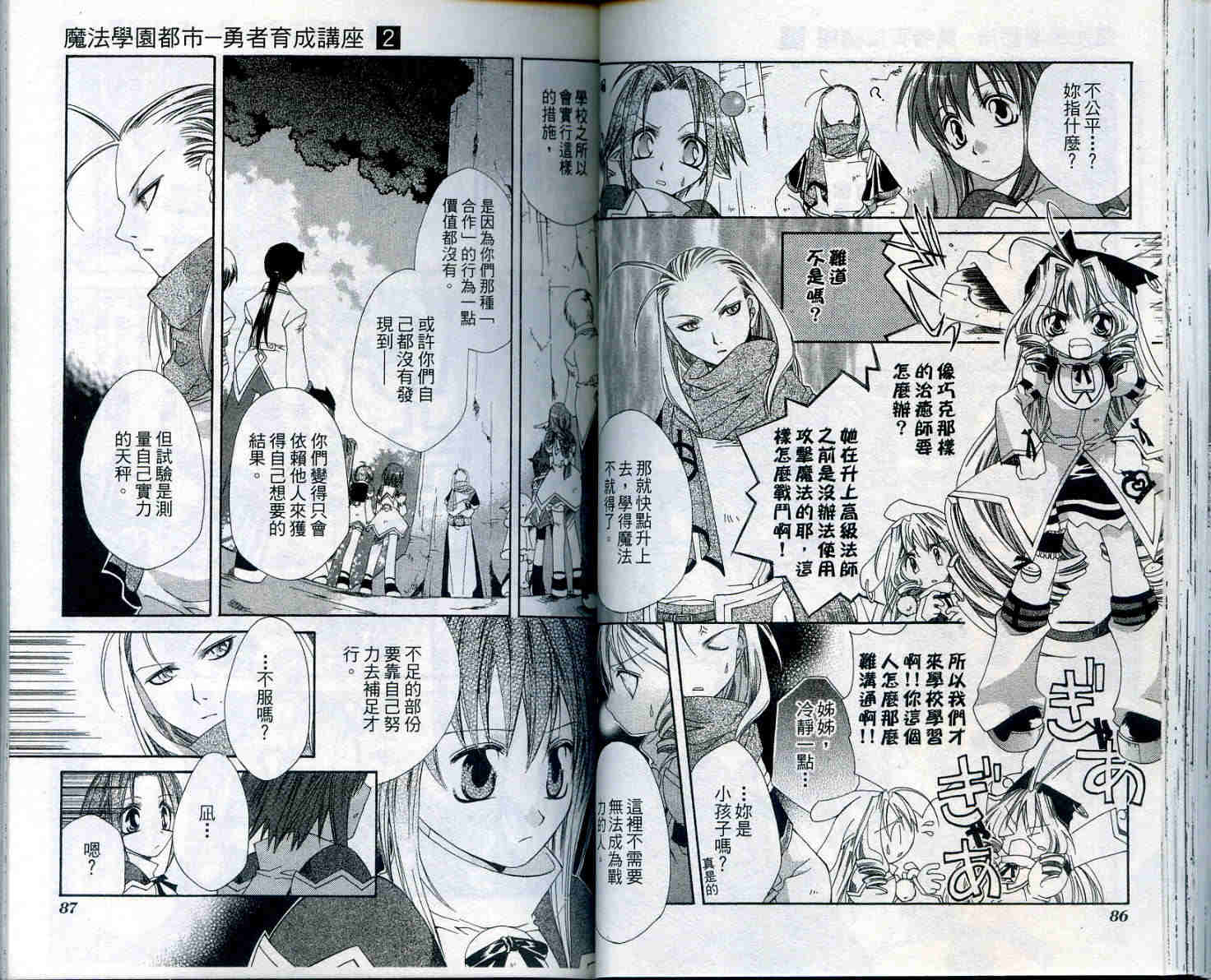 魔法学园都市-勇者育成讲座韩漫全集-vol_02无删减无遮挡章节图片 