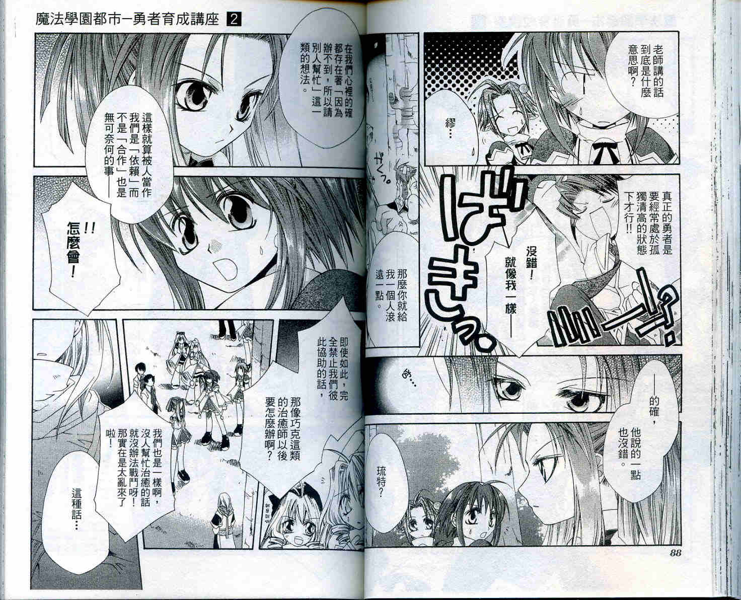 魔法学园都市-勇者育成讲座韩漫全集-vol_02无删减无遮挡章节图片 