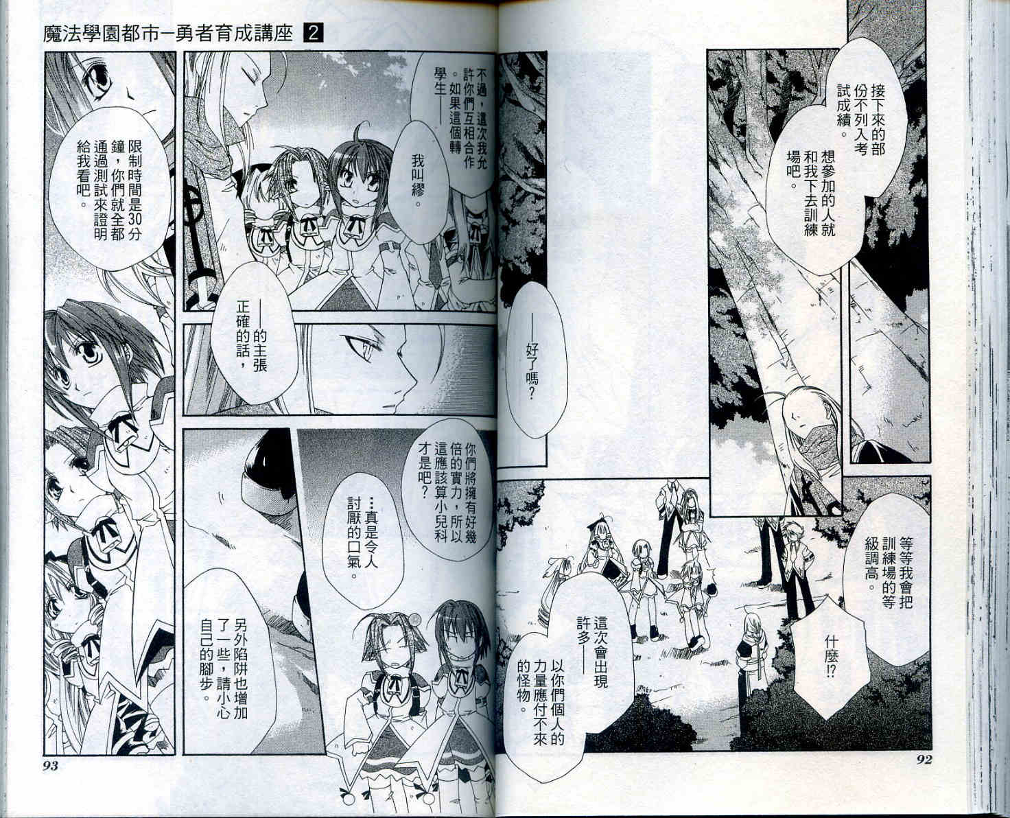 魔法学园都市-勇者育成讲座韩漫全集-vol_02无删减无遮挡章节图片 