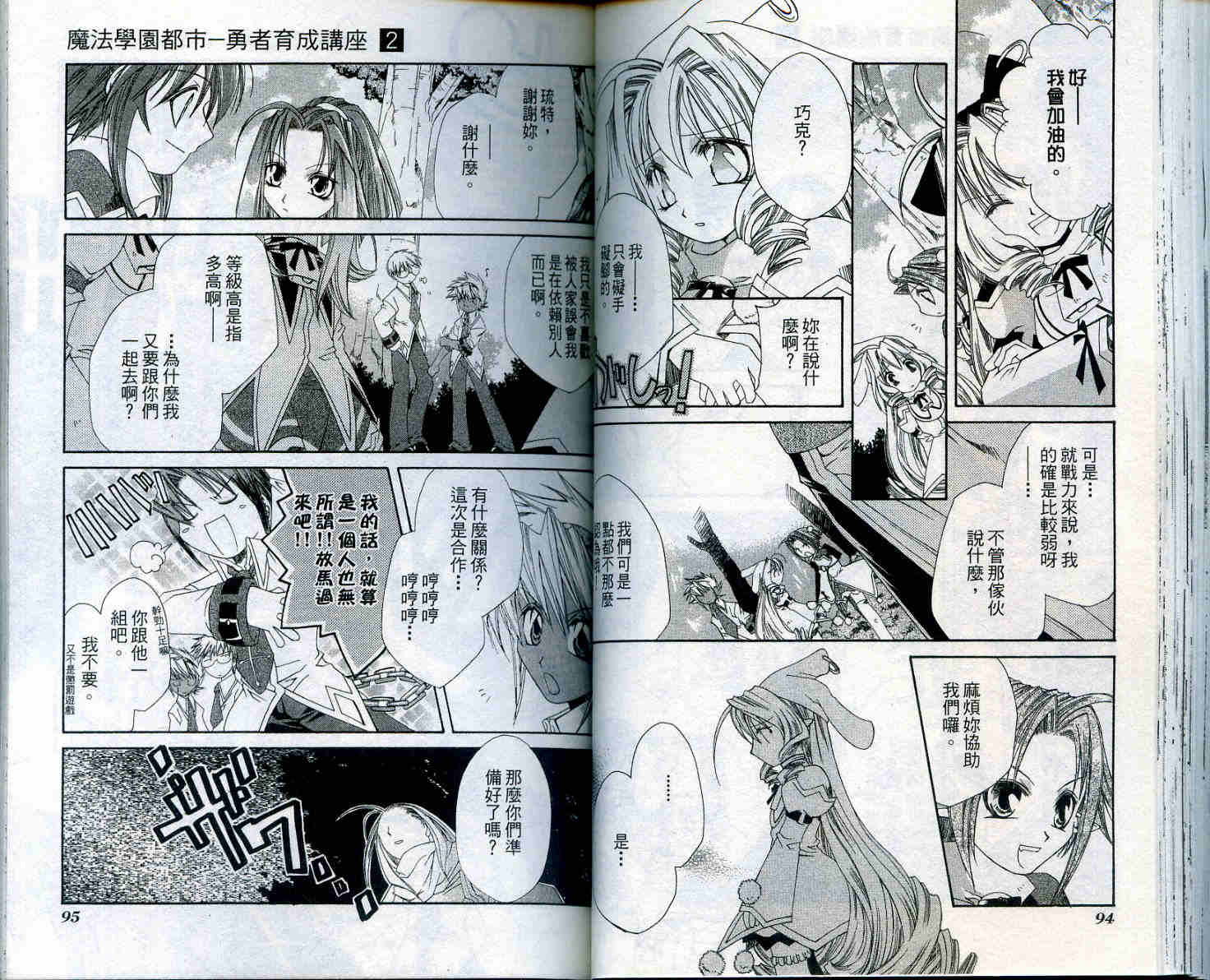 魔法学园都市-勇者育成讲座韩漫全集-vol_02无删减无遮挡章节图片 