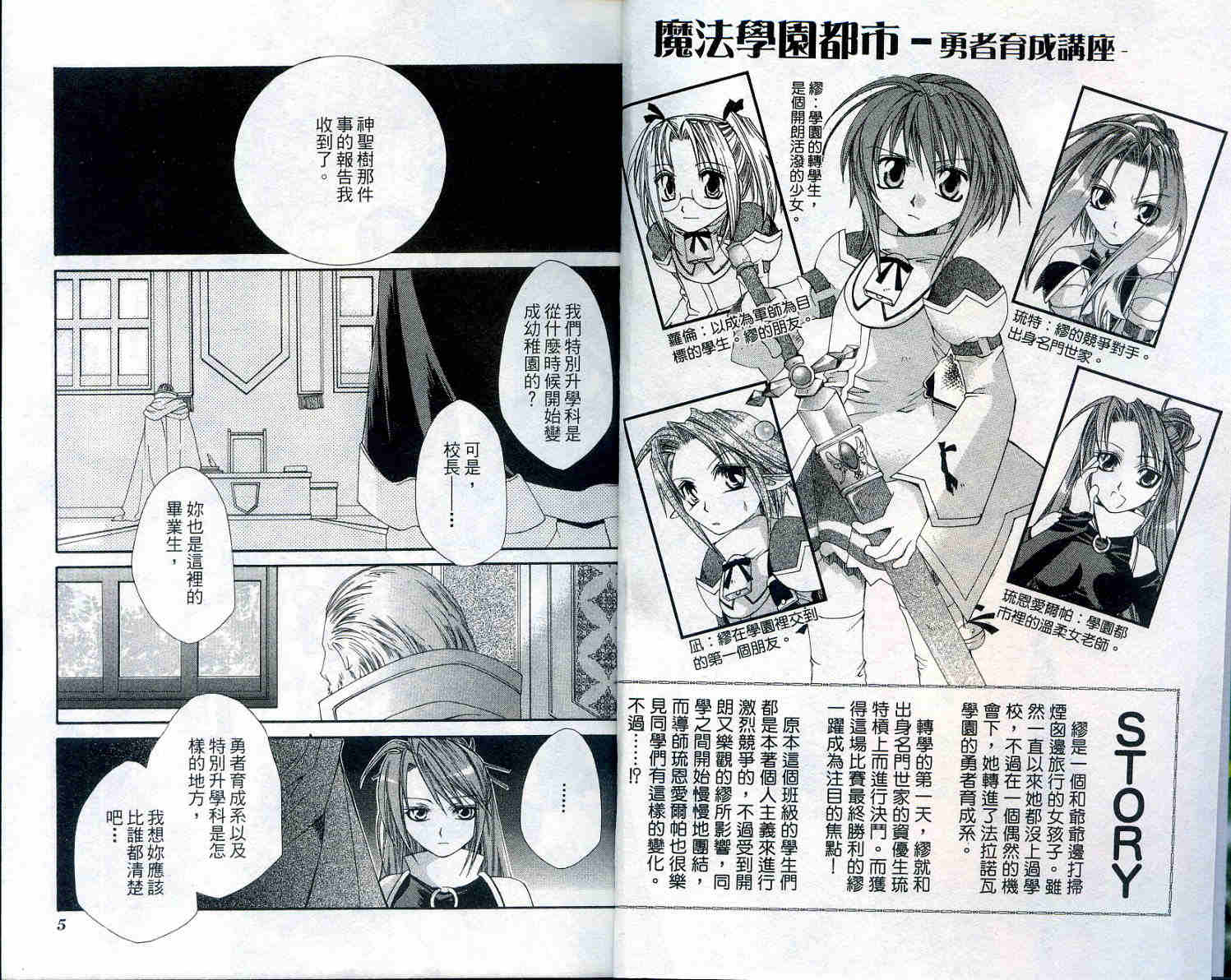 魔法学园都市-勇者育成讲座韩漫全集-vol_02无删减无遮挡章节图片 