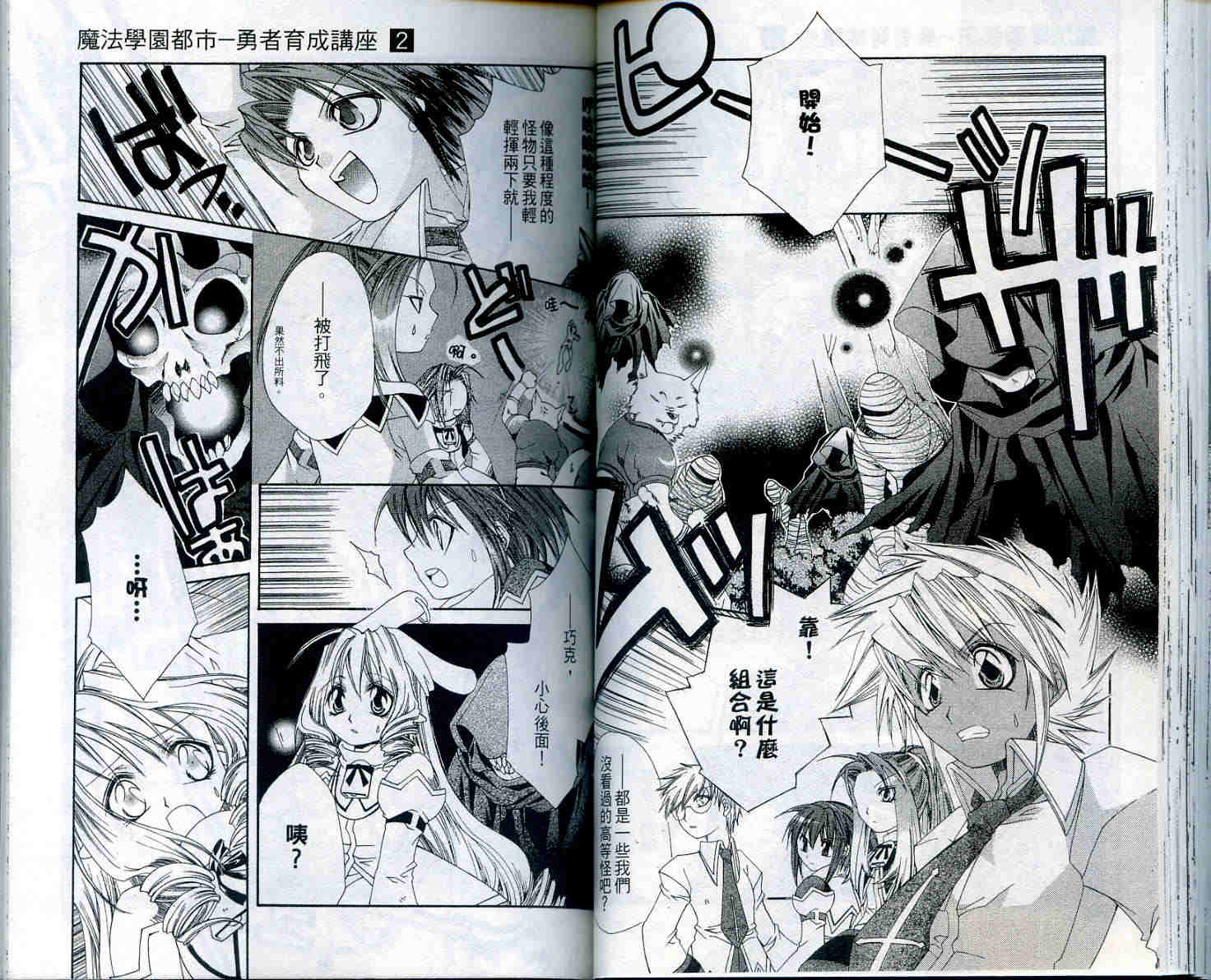 魔法学园都市-勇者育成讲座韩漫全集-vol_02无删减无遮挡章节图片 