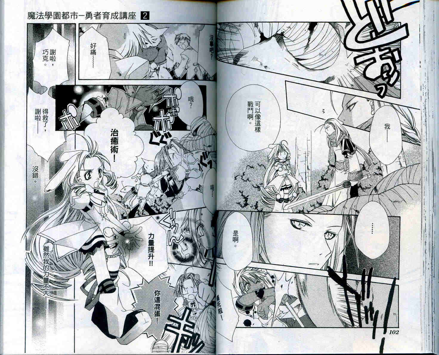 魔法学园都市-勇者育成讲座韩漫全集-vol_02无删减无遮挡章节图片 