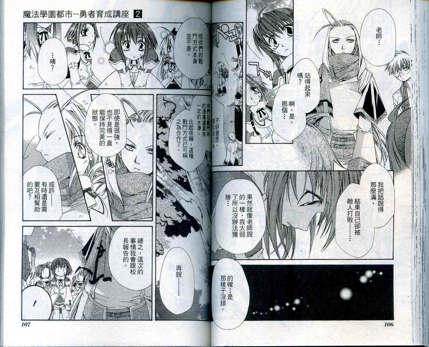 魔法学园都市-勇者育成讲座韩漫全集-vol_02无删减无遮挡章节图片 