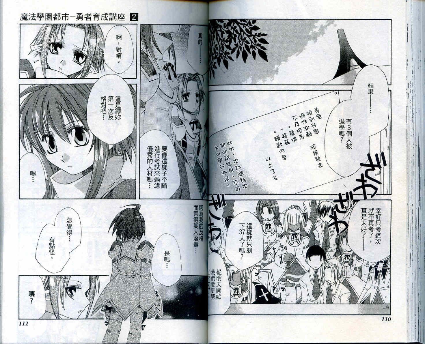 魔法学园都市-勇者育成讲座韩漫全集-vol_02无删减无遮挡章节图片 