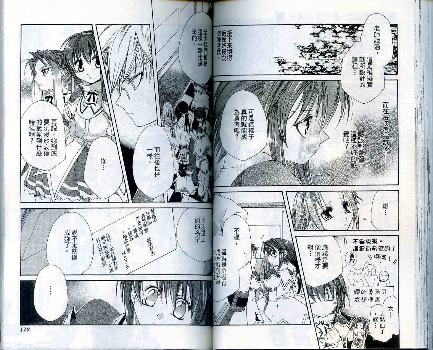 魔法学园都市-勇者育成讲座韩漫全集-vol_02无删减无遮挡章节图片 