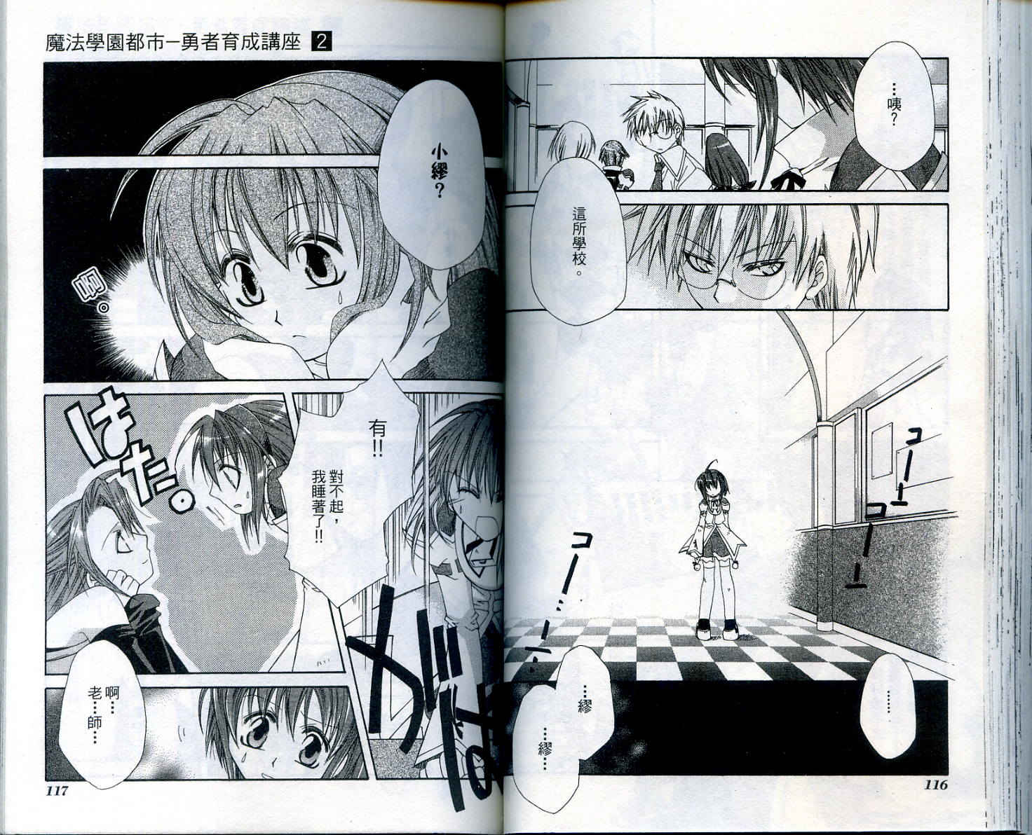 魔法学园都市-勇者育成讲座韩漫全集-vol_02无删减无遮挡章节图片 