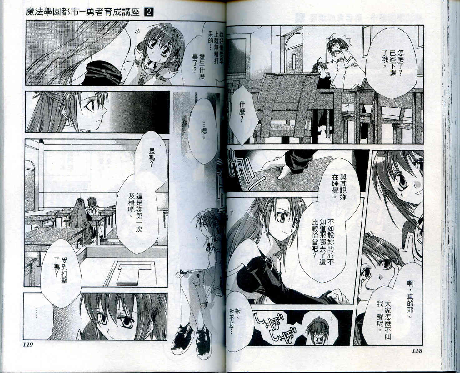 魔法学园都市-勇者育成讲座韩漫全集-vol_02无删减无遮挡章节图片 