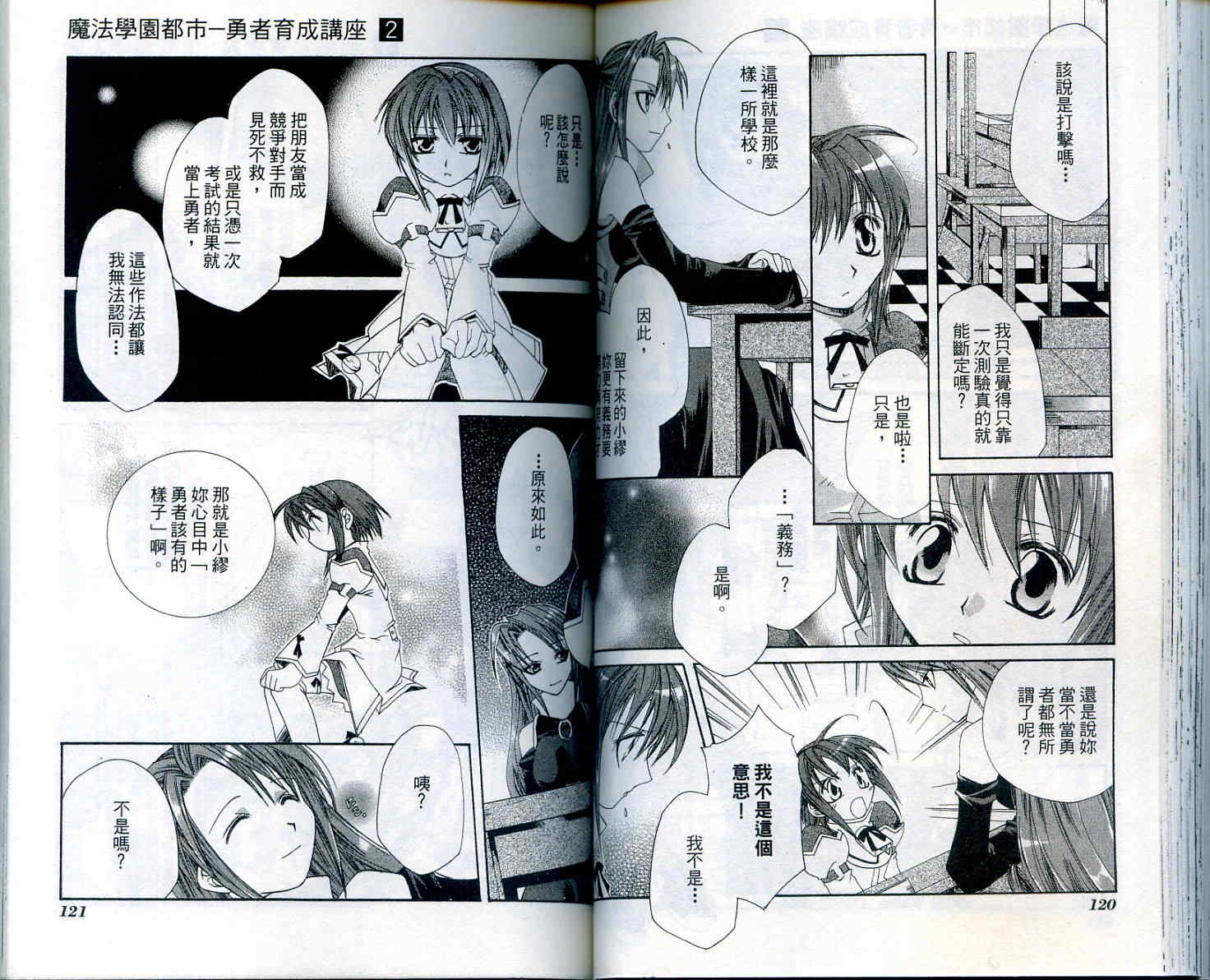 魔法学园都市-勇者育成讲座韩漫全集-vol_02无删减无遮挡章节图片 