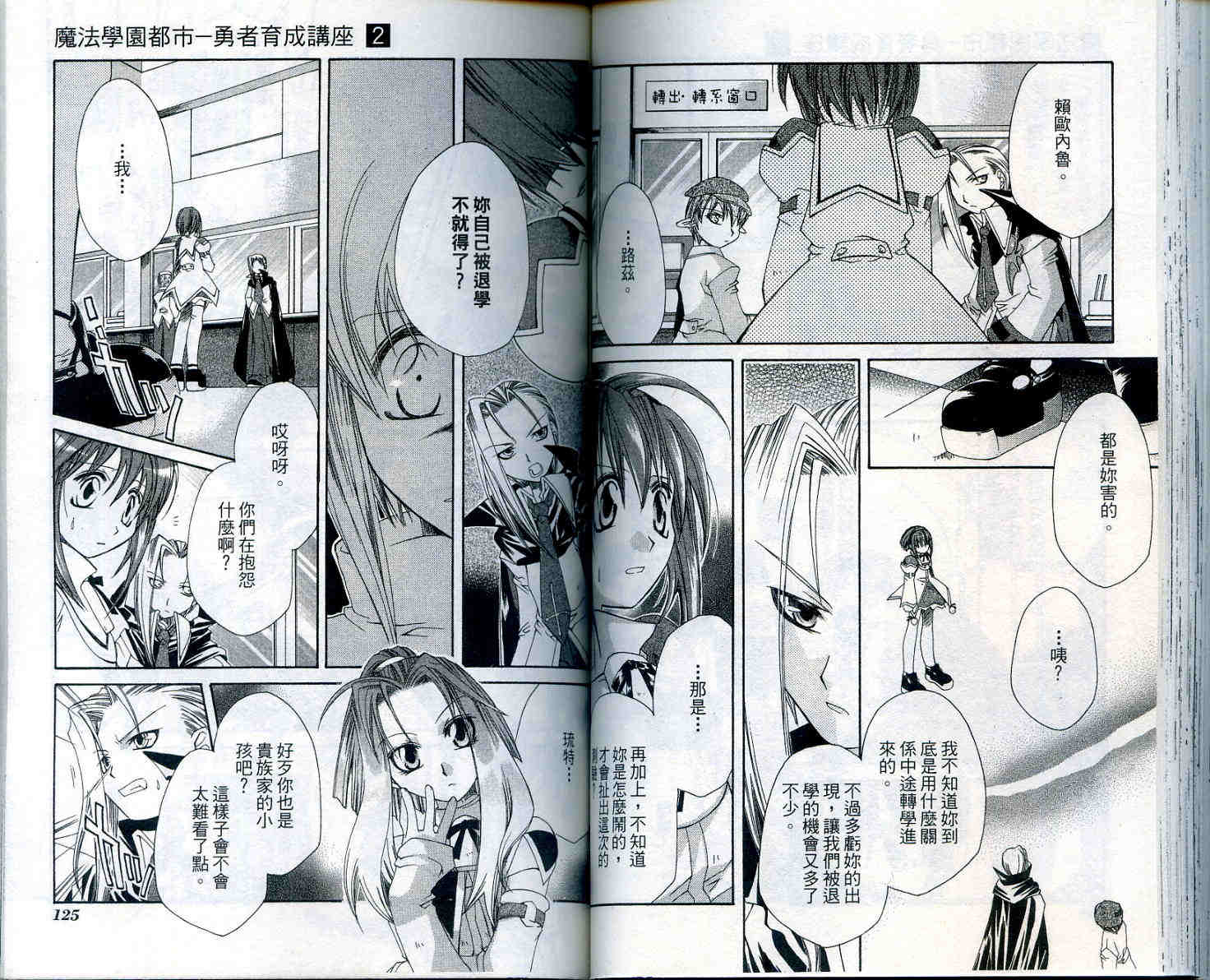 魔法学园都市-勇者育成讲座韩漫全集-vol_02无删减无遮挡章节图片 
