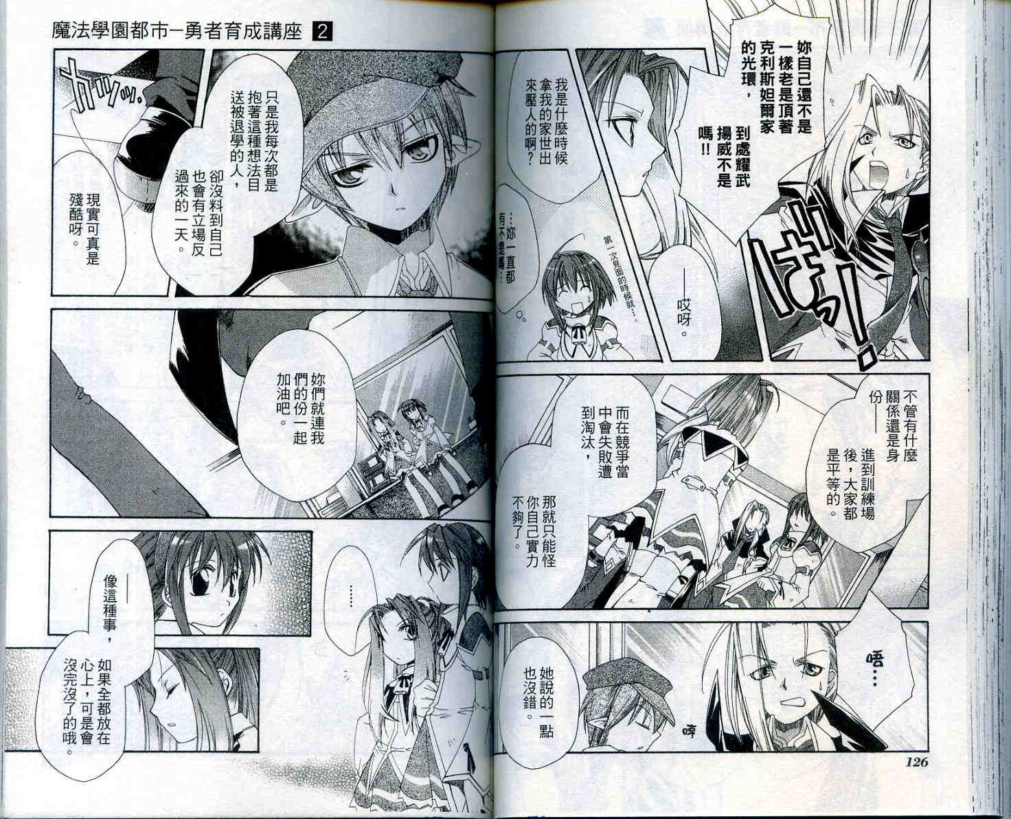 魔法学园都市-勇者育成讲座韩漫全集-vol_02无删减无遮挡章节图片 