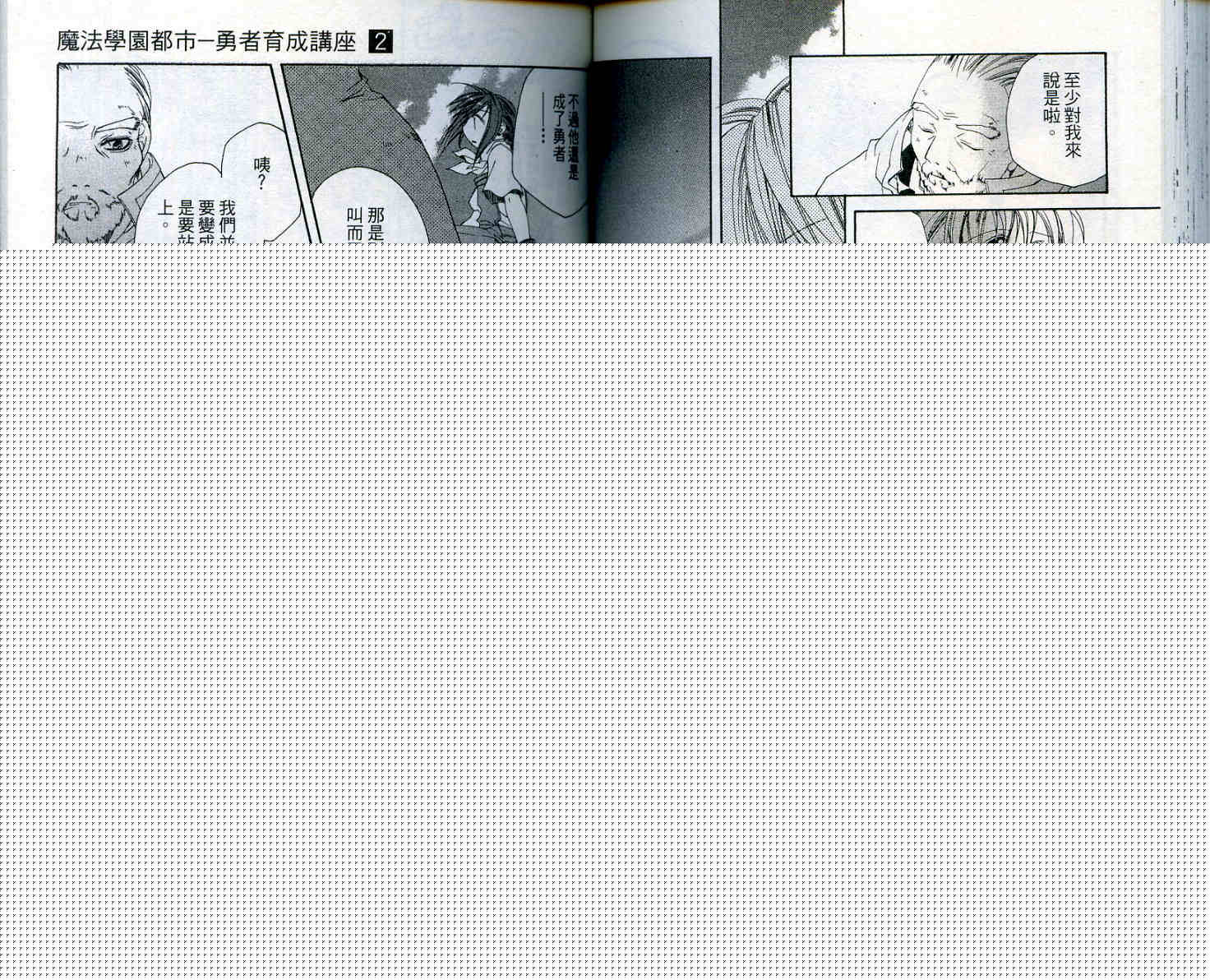 魔法学园都市-勇者育成讲座韩漫全集-vol_02无删减无遮挡章节图片 