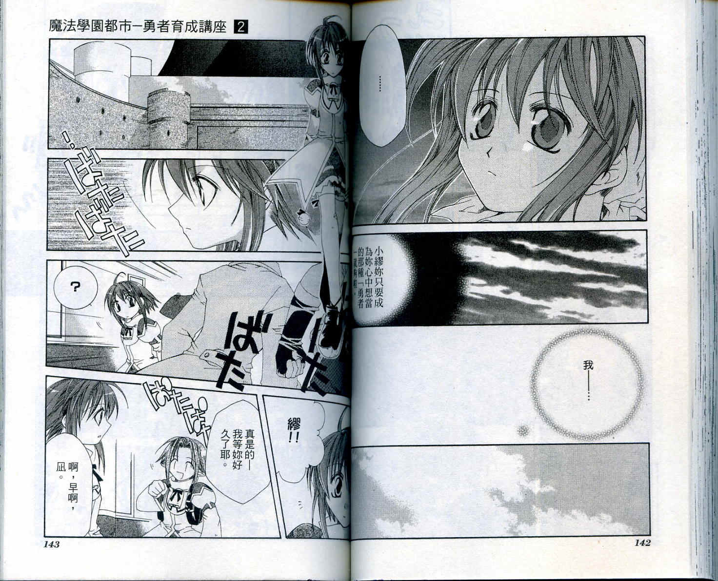 魔法学园都市-勇者育成讲座韩漫全集-vol_02无删减无遮挡章节图片 