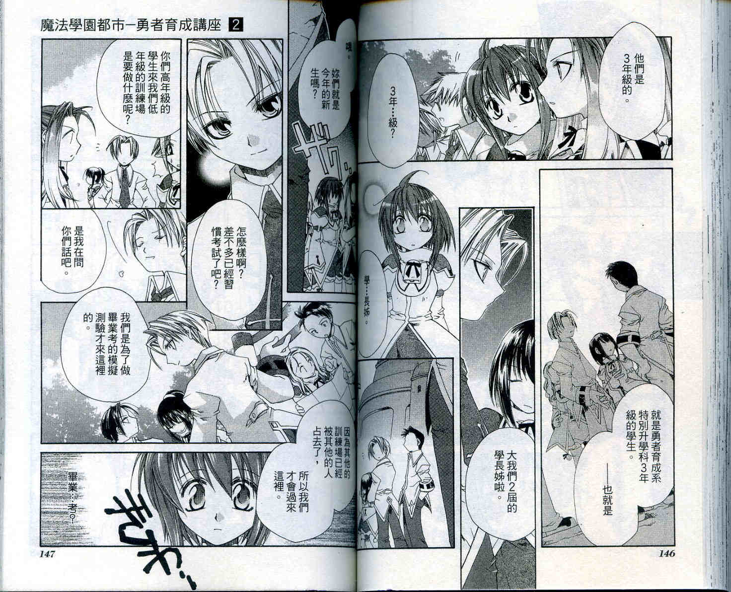 魔法学园都市-勇者育成讲座韩漫全集-vol_02无删减无遮挡章节图片 