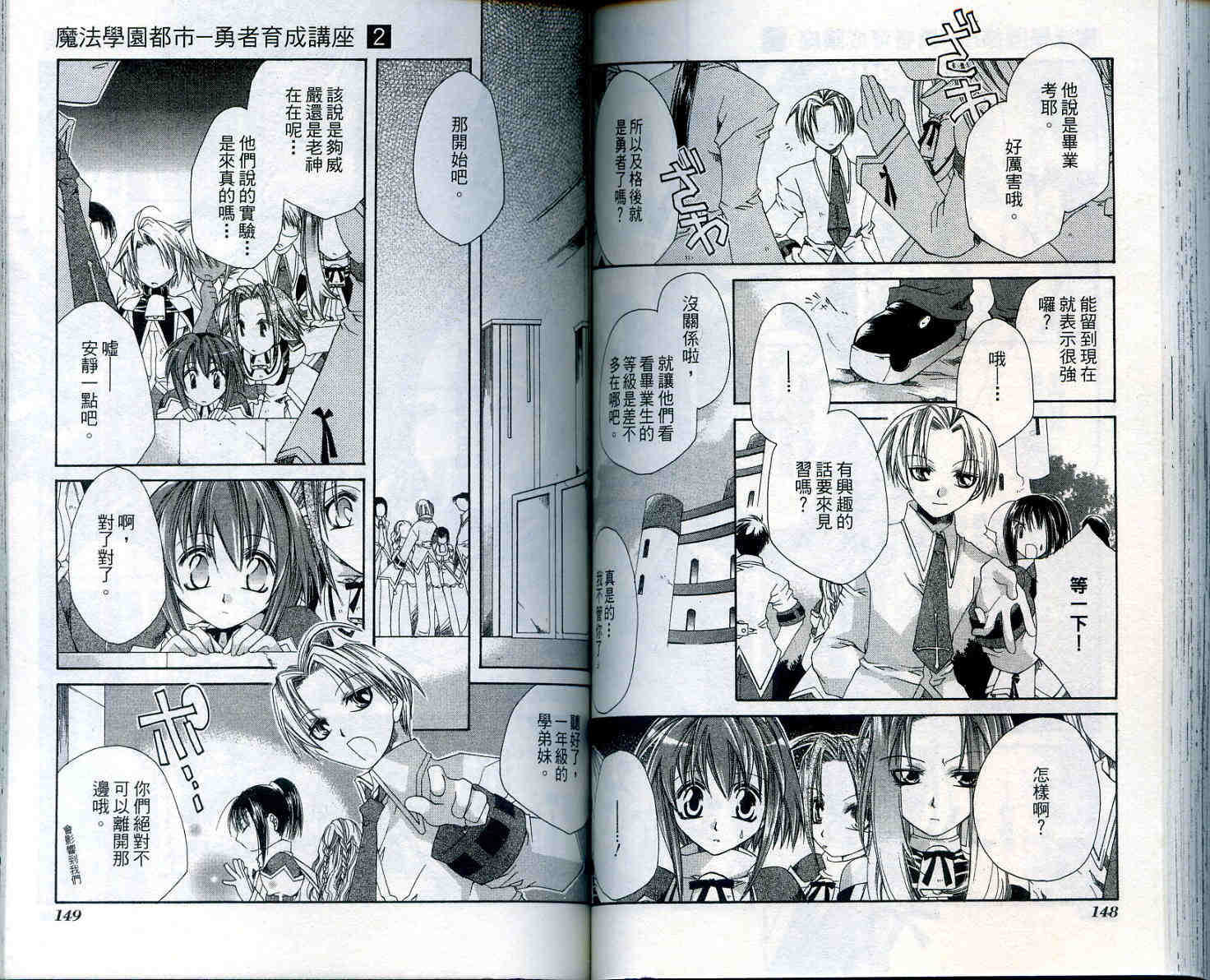 魔法学园都市-勇者育成讲座韩漫全集-vol_02无删减无遮挡章节图片 