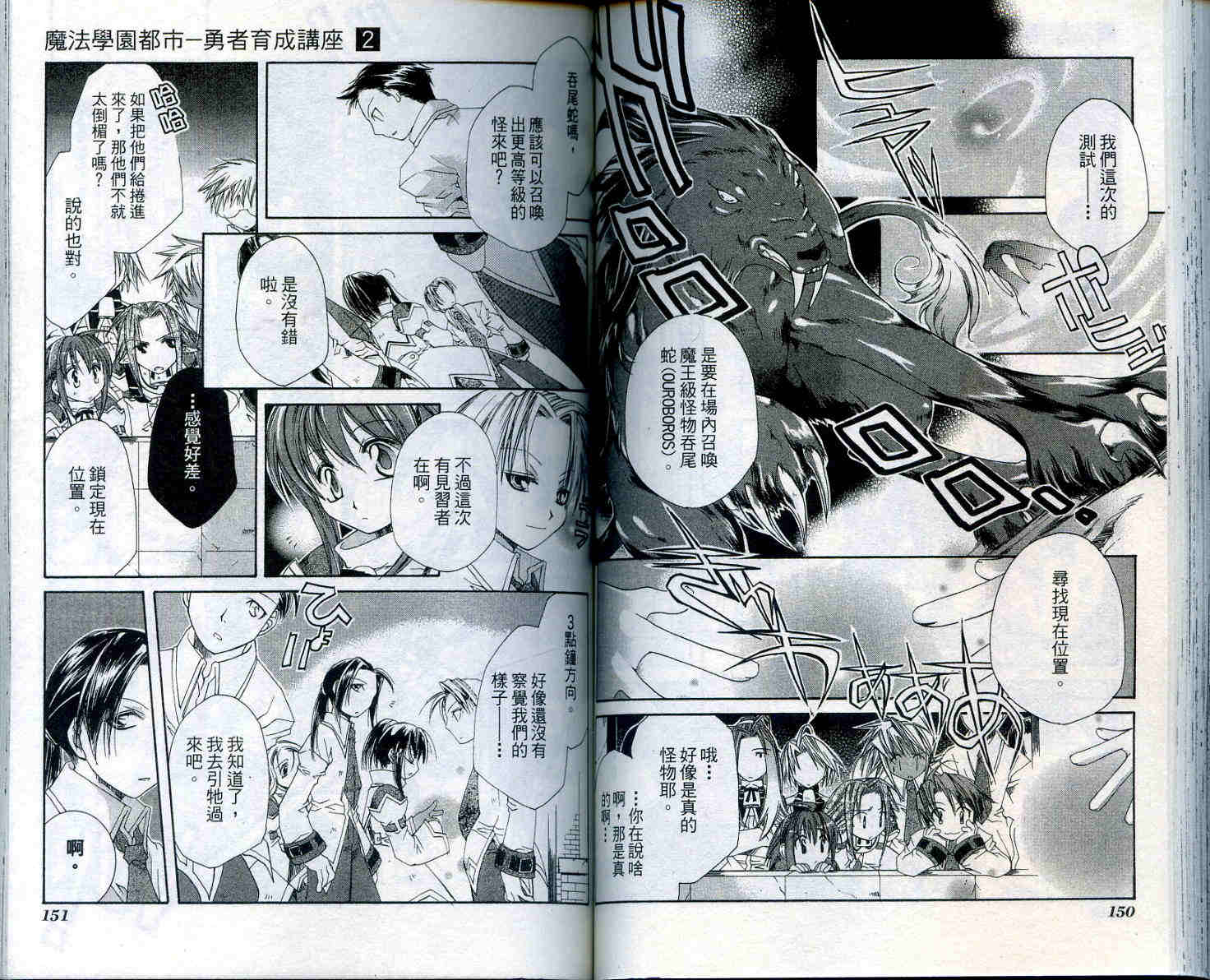 魔法学园都市-勇者育成讲座韩漫全集-vol_02无删减无遮挡章节图片 