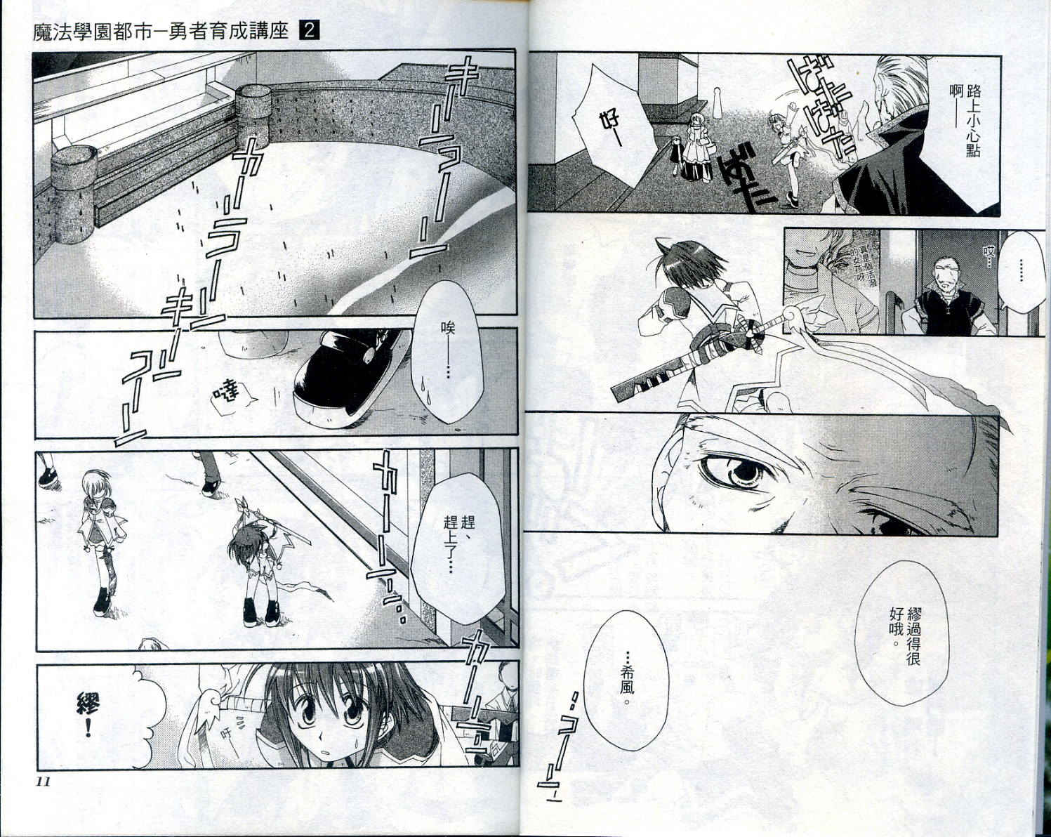 魔法学园都市-勇者育成讲座韩漫全集-vol_02无删减无遮挡章节图片 