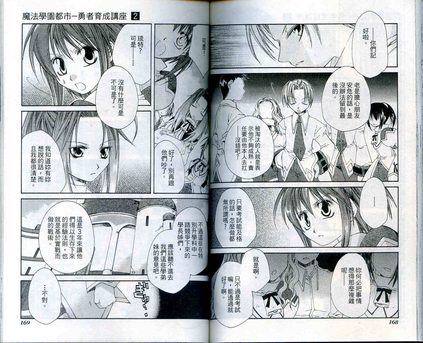 魔法学园都市-勇者育成讲座韩漫全集-vol_02无删减无遮挡章节图片 