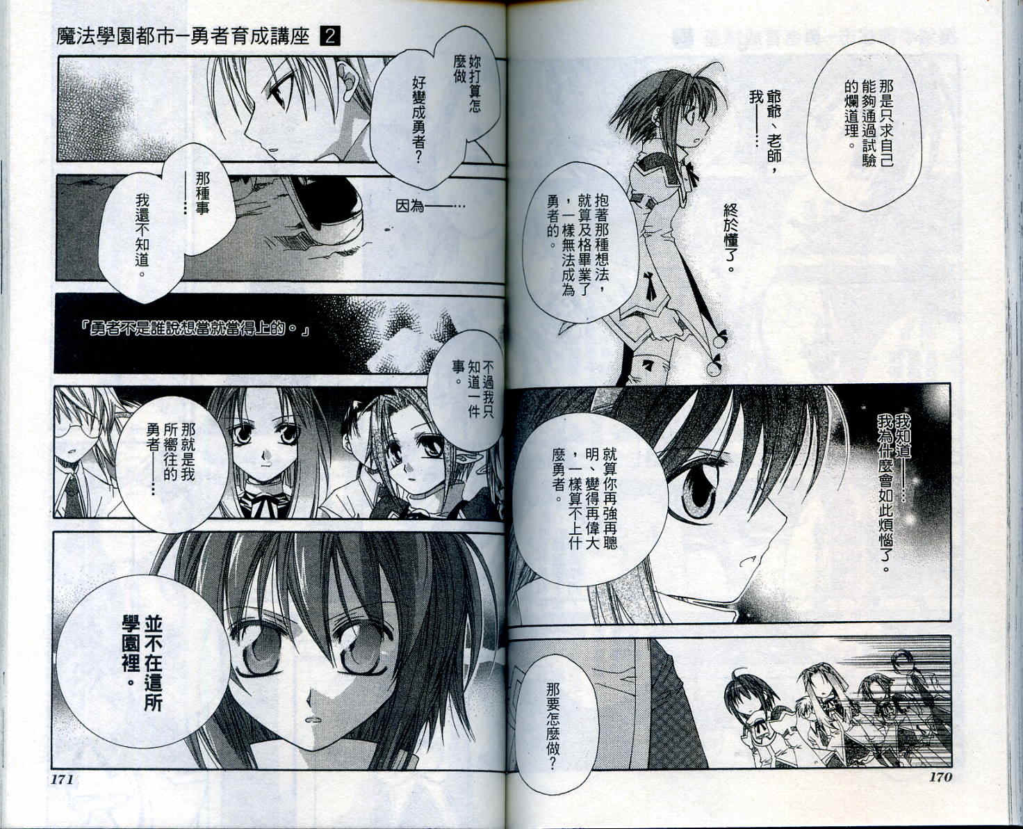 魔法学园都市-勇者育成讲座韩漫全集-vol_02无删减无遮挡章节图片 