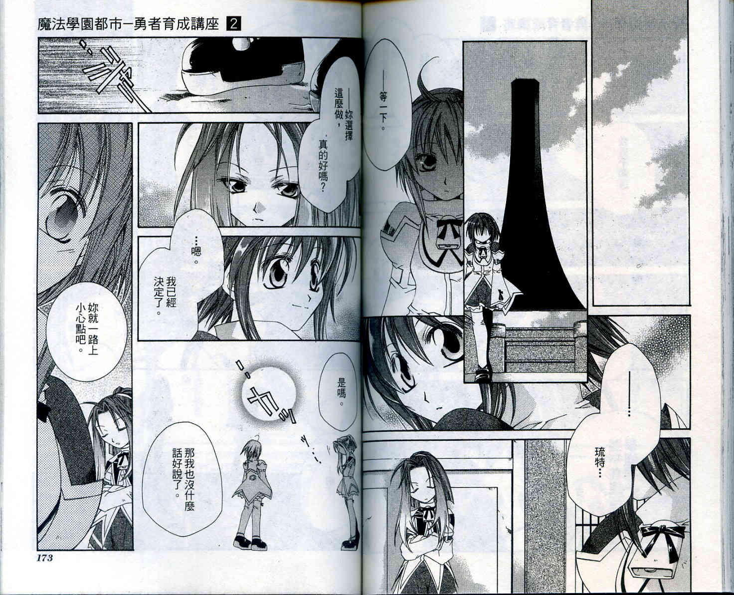 魔法学园都市-勇者育成讲座韩漫全集-vol_02无删减无遮挡章节图片 